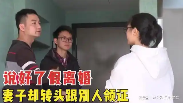 怀孕8个月的妻子谎称身患绝症提出离婚半年后却瞒着丈夫再婚