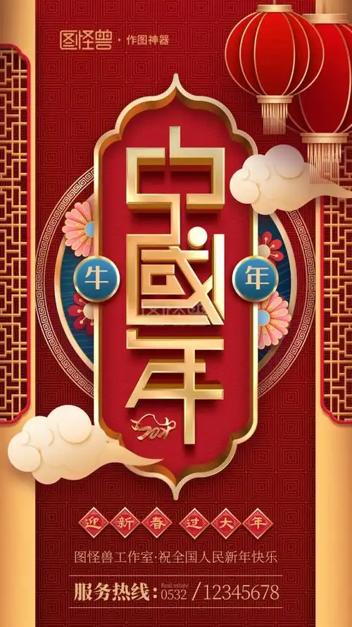 原创中国风2021新年牛年除夕小年海报