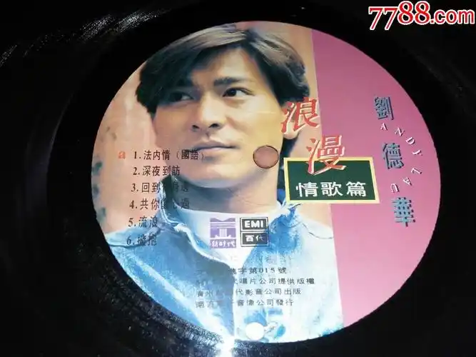 刘德华浪漫情歌篇