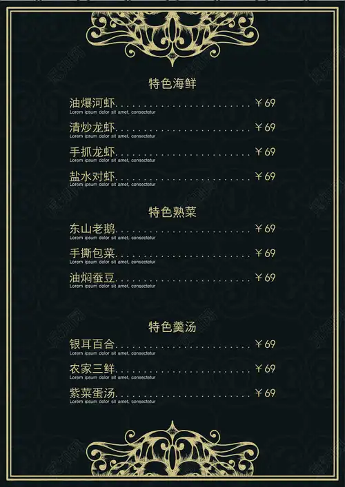 黑色简洁时尚大方酒店餐厅饭店价格表酒水单菜单