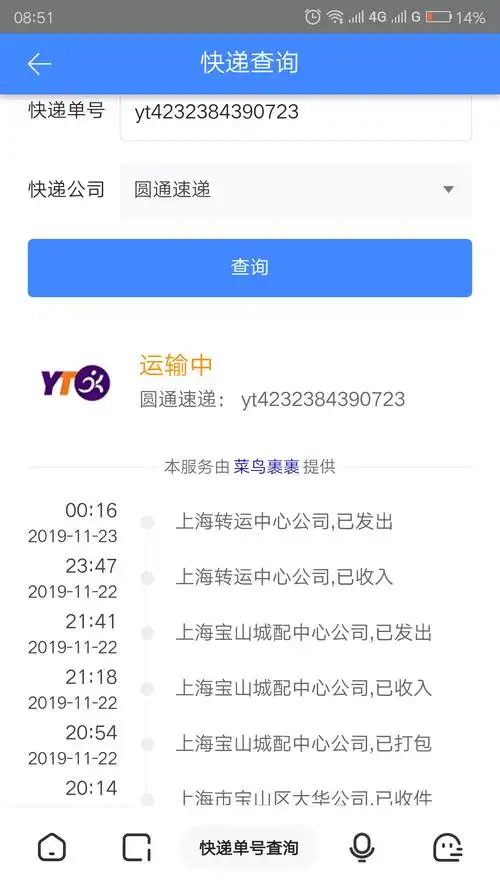圆通查询单号查询(圆通查询单号查询追踪)
