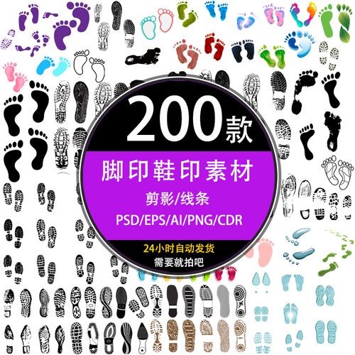 ps婴儿童成人手绘卡通线条脚丫脚印鞋印黑白剪影免扣设计矢量素材