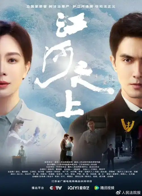 《中国电视报》剧评:《江河之上》的内核是人间冷暖