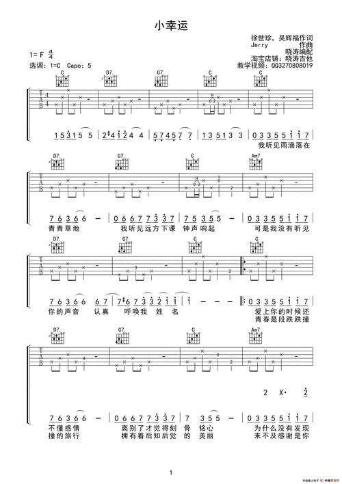 小幸运(吉他六线谱)(晓涛编配) 提示:按f11切换浏览器全屏模式.