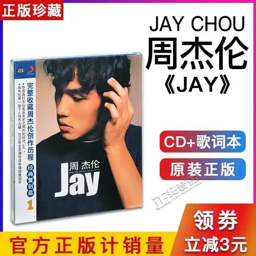 正版唱片jay周杰伦第一张同名专辑cd歌词本流行音乐
