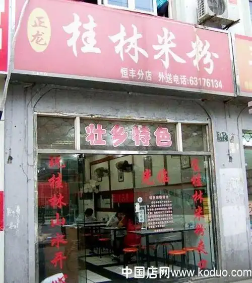 米粉店装修设计效果图