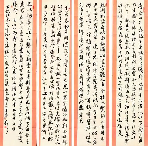 行书051岳阳楼记