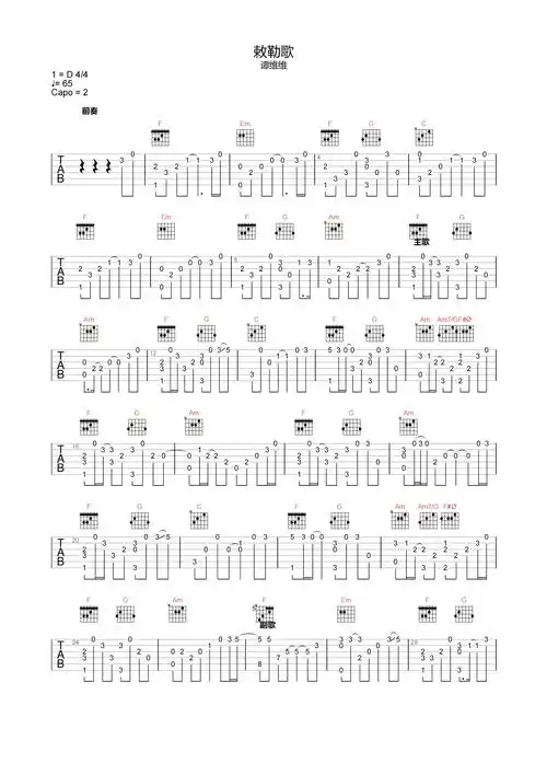 敕勒歌指弹谱-谭维维-c调吉他独奏谱-附pdf下载1