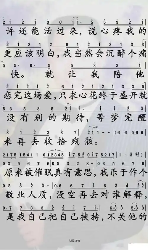 大眠简谱-王心凌歌曲-孙世彦曲谱2
