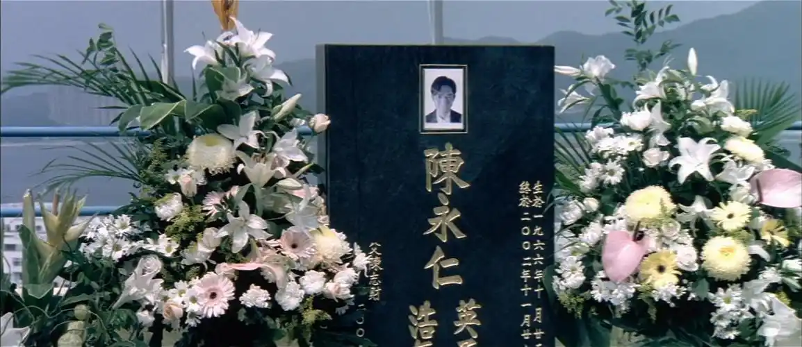 无间道1中陈永仁死亡时间是一个bug吗