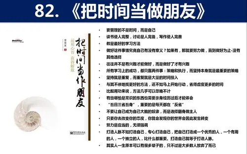 101与金根回顾敏捷个人82把时间当做朋友