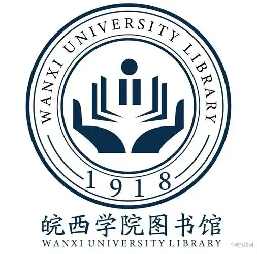 皖西学院图书馆logo征集活动邀您来投票