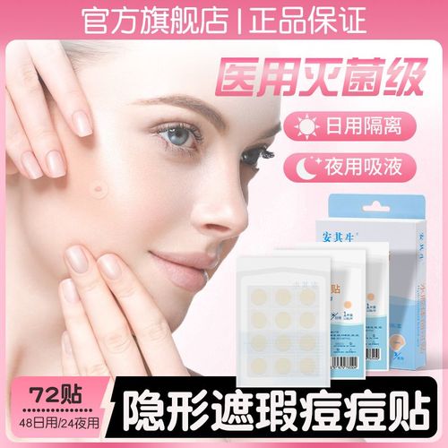 安其生痘痘贴医用灭菌水胶体创可贴痘印可化妆遮盖防水人工皮口贴