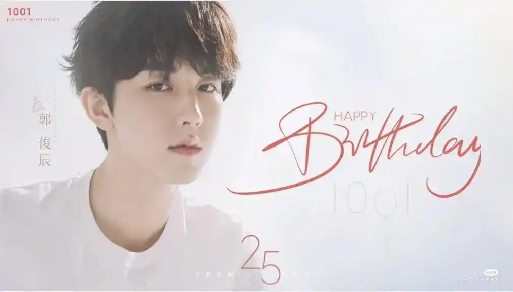 祝@郭俊辰 25岁生日快乐!也祝大家国庆节快乐! - 抖音