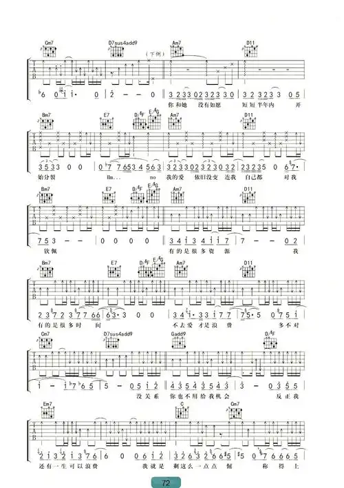 徐佳莹《浪费》吉他谱g调高清无水印吉他入门谱