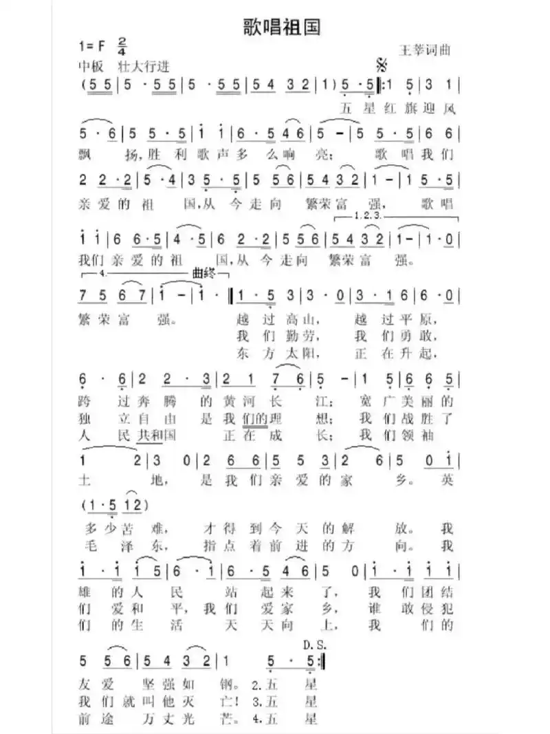 歌曲《歌唱祖国》简谱