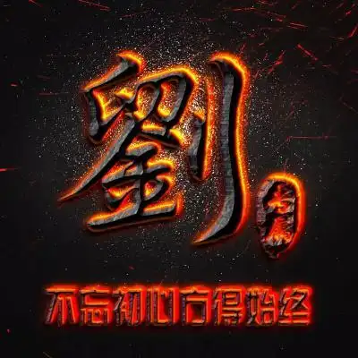 2020创新姓氏微信头像,iphone12专用-文字头像