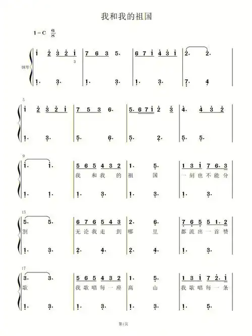 自学钢琴  #简谱  #钢琴谱   #宅家快乐屋  #琴谱  #我和我的祖国歌词