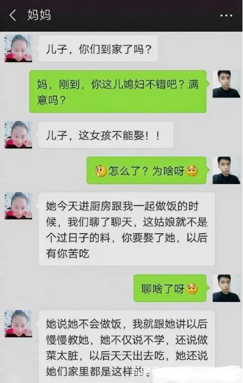 搞笑聊天记录妈儿子,这女孩不能娶!老妈的回复承包半年笑点