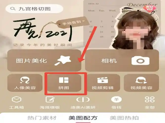 四张照片怎么合成一张?美图秀秀怎么抠图放在另一个图?_跑酷财经网