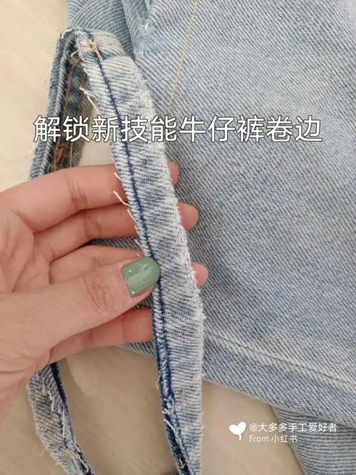 牛仔裤扦裤脚磨边解锁新技能