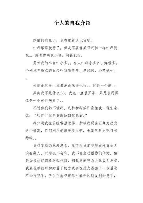 个人的自我介绍