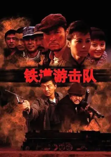 回顾《铁道游击队》:芳林嫂蓝妮越活越年轻,丁二牛瘦到脱相