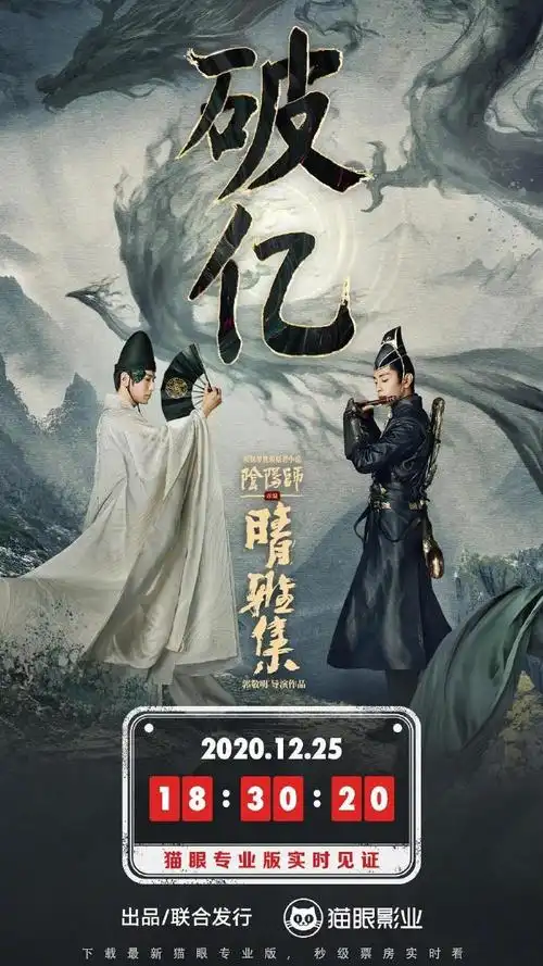 晴雅集票房破亿#12月25日18:30,上映首日,电影《晴雅集》票房破亿.