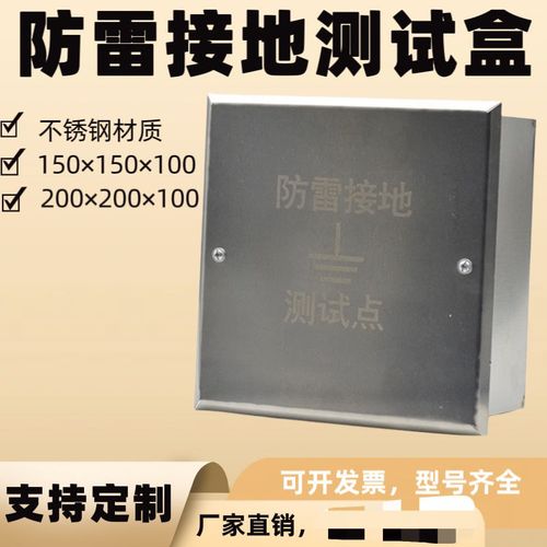 不锈钢防雷接地盒子检测盒200/200面板盖定制室外避雷测试盒
