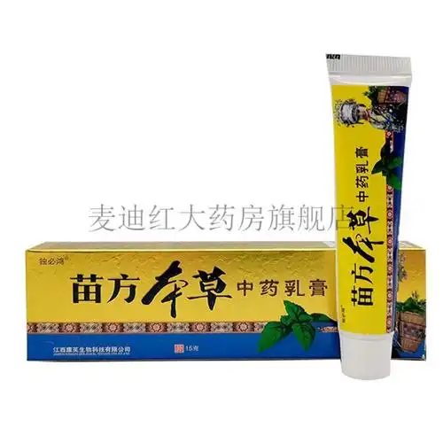 【2盒仅需27】独必鸿苗方本草中药乳膏15g 十盒钜惠装【图片 价格