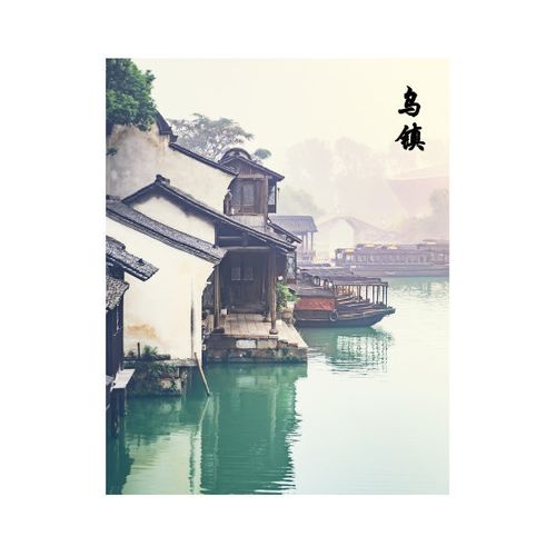 江南水乡乌镇古镇自然风景画海报制作客厅沙发玄关装饰画贴画墙画