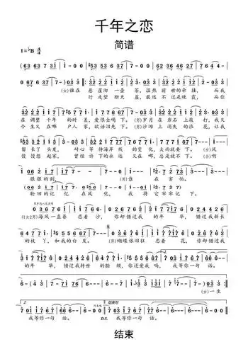 >>千年之恋简谱乐谱