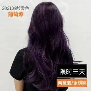 格格家染发剂水雾霾紫黑紫葡萄紫色染膏植物深色网红头发颜色纯籽