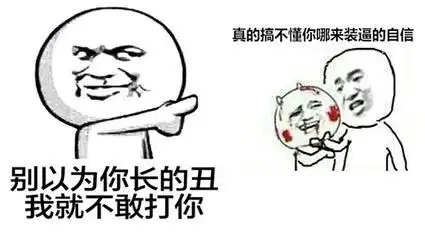 装逼gif搞笑gif斗图gif滑稽gif