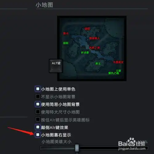 dota2怎样设置小地图靠右显示