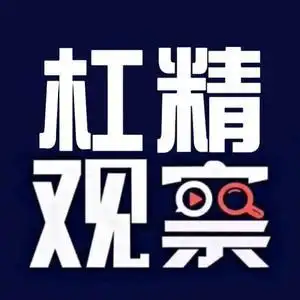 杠精观察等12.5w人的主页 - 抖音