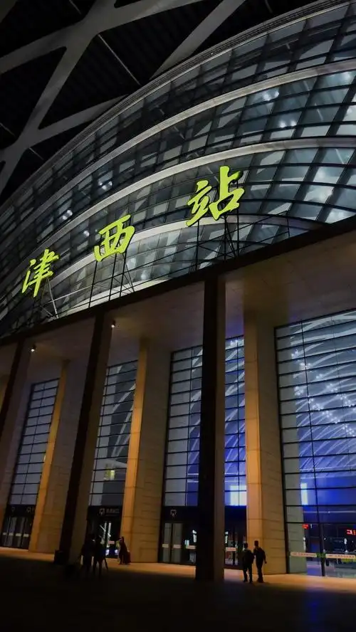 【夜西站】-天津论坛-zol中关村在线