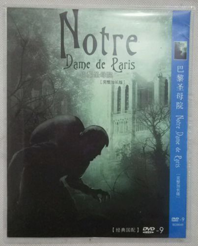 正版包邮 雨果名著经典译制老电影 巴黎圣母院 dvd9 高清碟片光盘