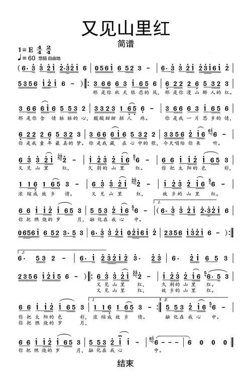又见山里红简谱-虫虫乐谱