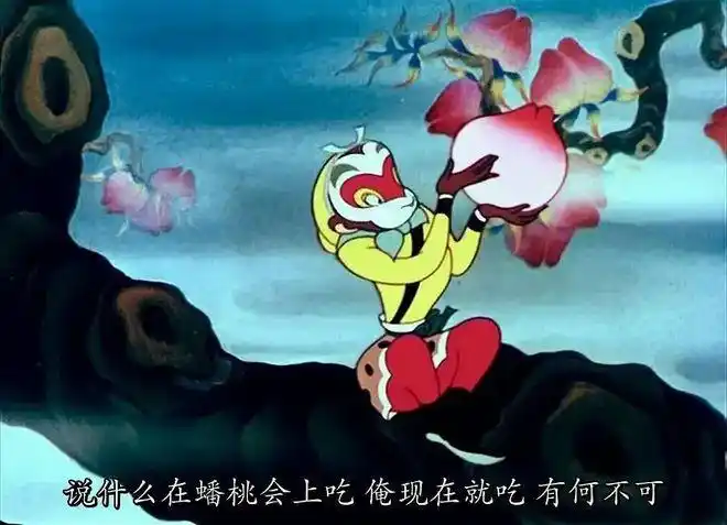 我最爱的童年男神,谢谢你教会我自由|美猴王|万籁鸣|孙悟空|大闹天宫