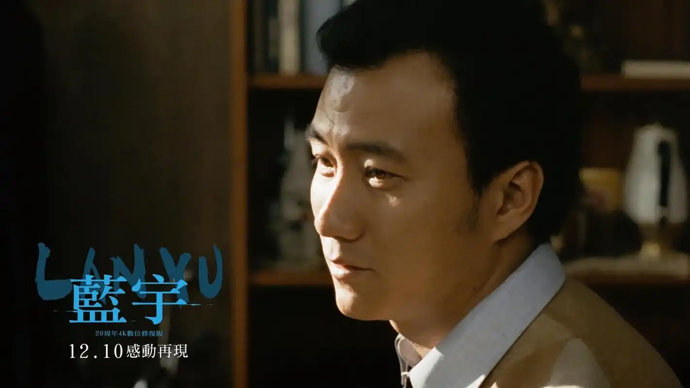 已经过了20年,还有人看《蓝宇》吗?