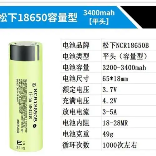 松下18650锂电池强光手电筒头灯小风扇听戏机灯光收音机电池通用18650