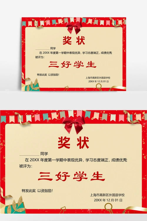 奖状证书三好学生班干部
