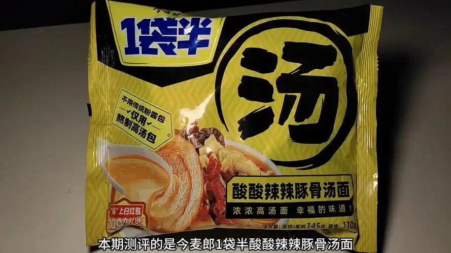 第138集 今麦郎1袋半酸酸辣辣豚骨汤面测评