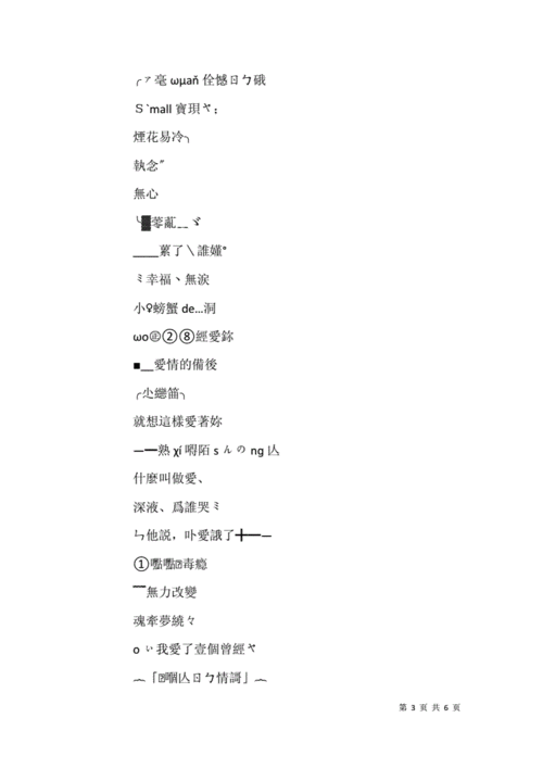 个性的繁体字网名女生个性繁体网名紫色风铃docx6页