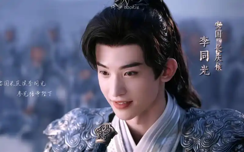 "意气风发的小将军"——常华森的李同光