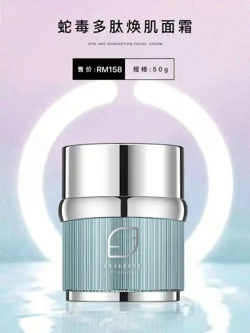 森泊兰蛇毒多肽面霜61