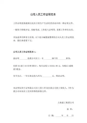 公司员工证明模板