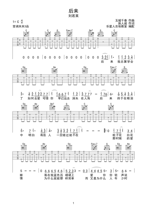 后来-刘若英初级弹唱版吉他谱c调六线吉他谱-虫虫吉他谱免费下载