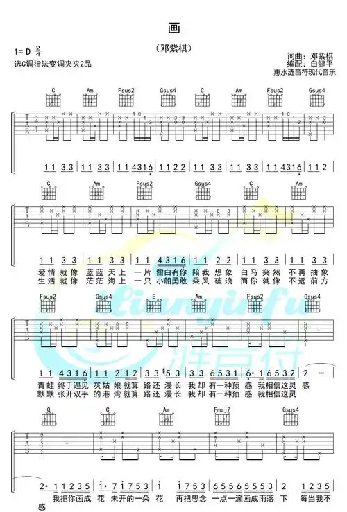 邓紫棋词曲创作的歌曲《画》,轻快的旋律,温柔的唱腔,宛转悠扬,如梦中